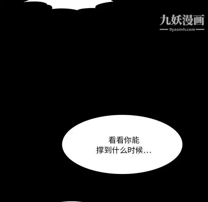 来自外星的公主 第4话 第85页