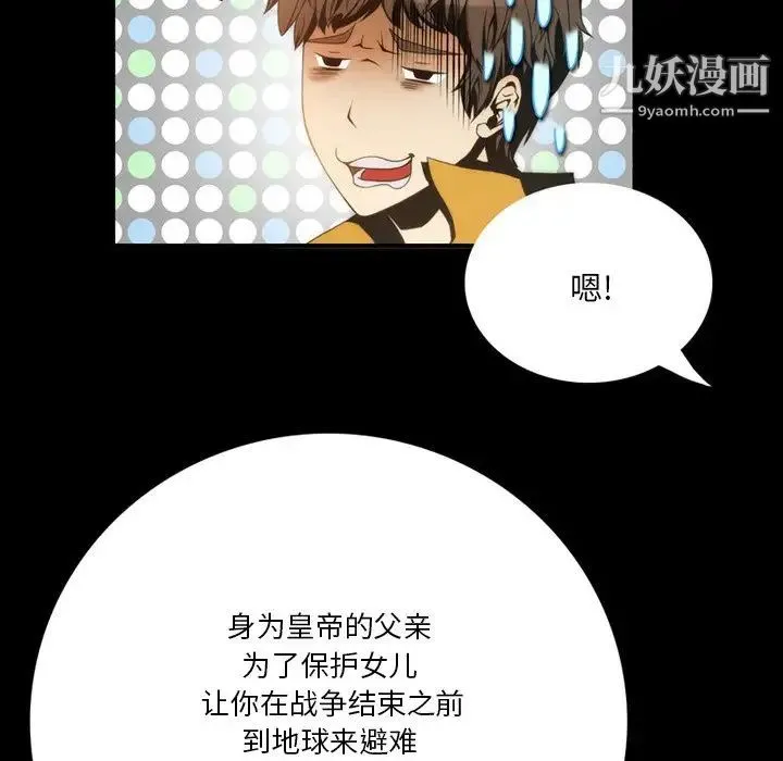 来自外星的公主 第4话 第35页
