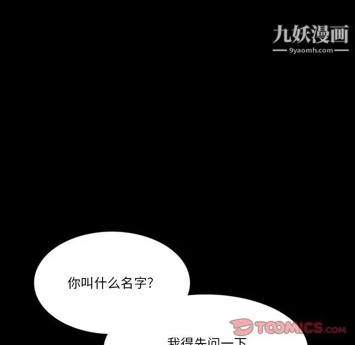 来自外星的公主 第4话 第16页