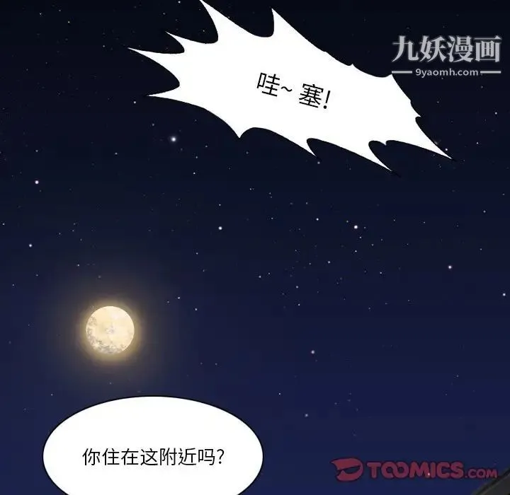 来自外星的公主 第4话 第54页