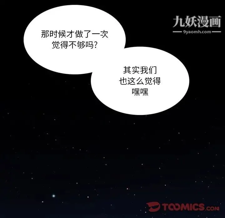 来自外星的公主 第4话 第56页