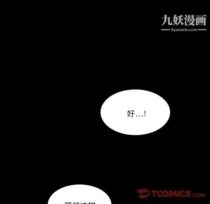 来自外星的公主 第4话 第80页