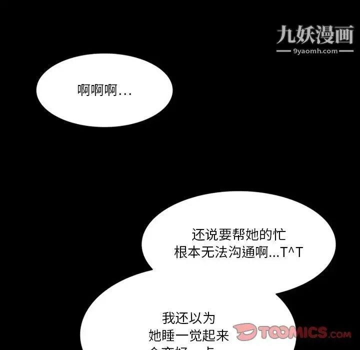 来自外星的公主 第4话 第38页