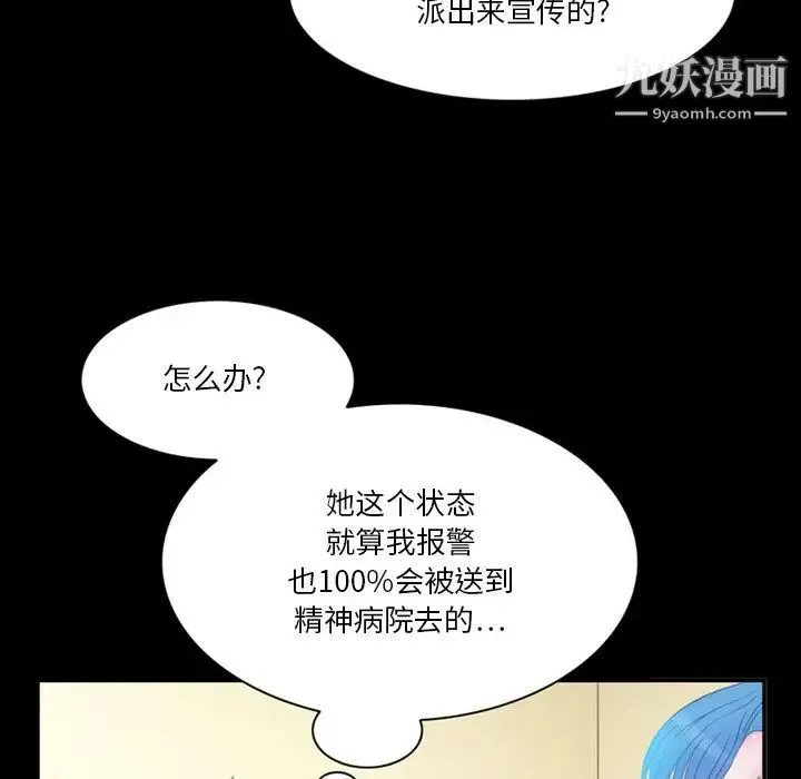 来自外星的公主 第4话 第41页