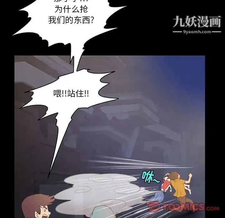来自外星的公主 第4话 第68页