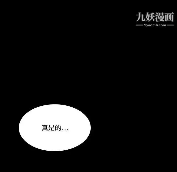 来自外星的公主 第4话 第73页