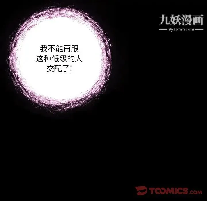 来自外星的公主 第4话 第60页