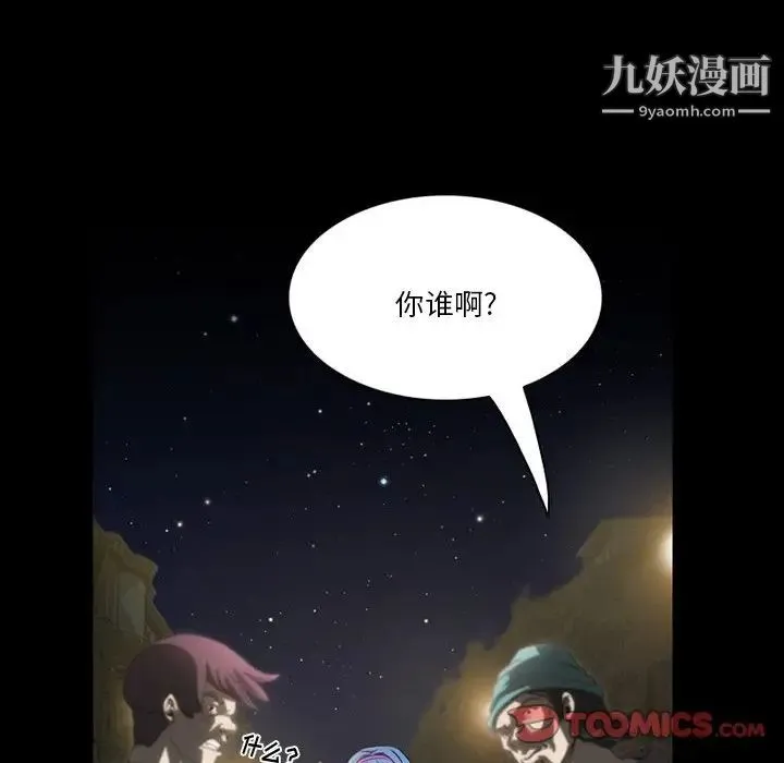 来自外星的公主 第4话 第62页