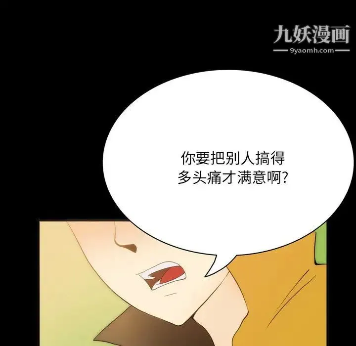 来自外星的公主 第4话 第77页
