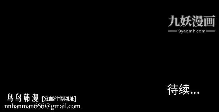 来自外星的公主 第4话 第87页