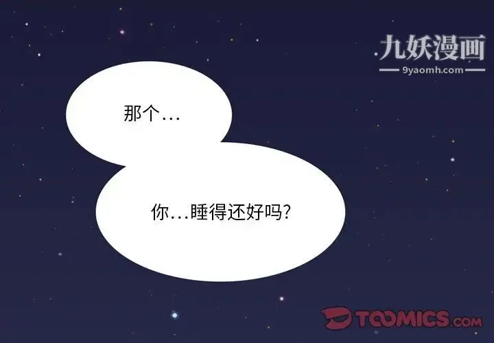来自外星的公主 第4话 第2页