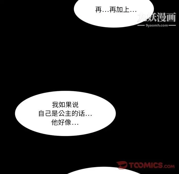 来自外星的公主 第5话 第30页