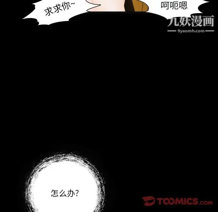 来自外星的公主 第5话 第22页