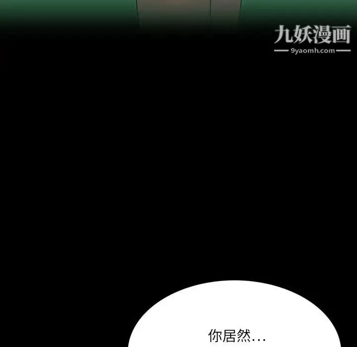 来自外星的公主 第5话 第57页