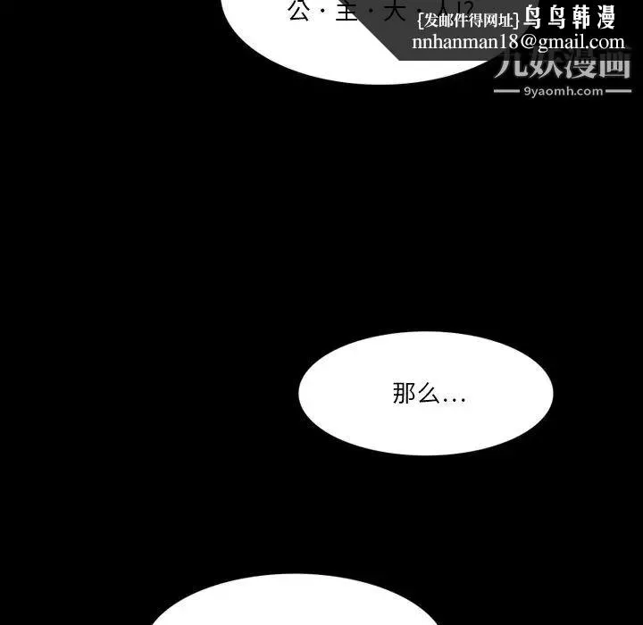 来自外星的公主 第5话 第33页