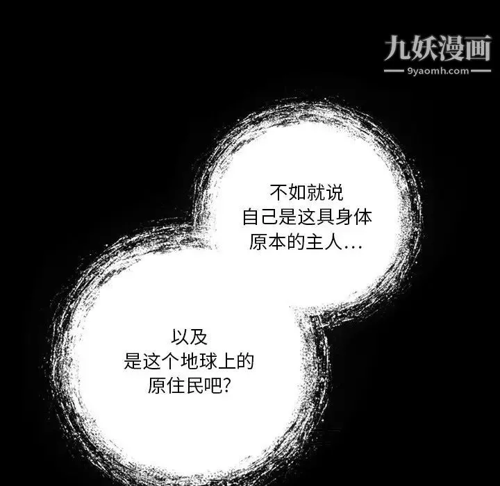 来自外星的公主 第5话 第25页