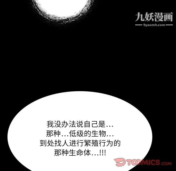 来自外星的公主 第5话 第28页