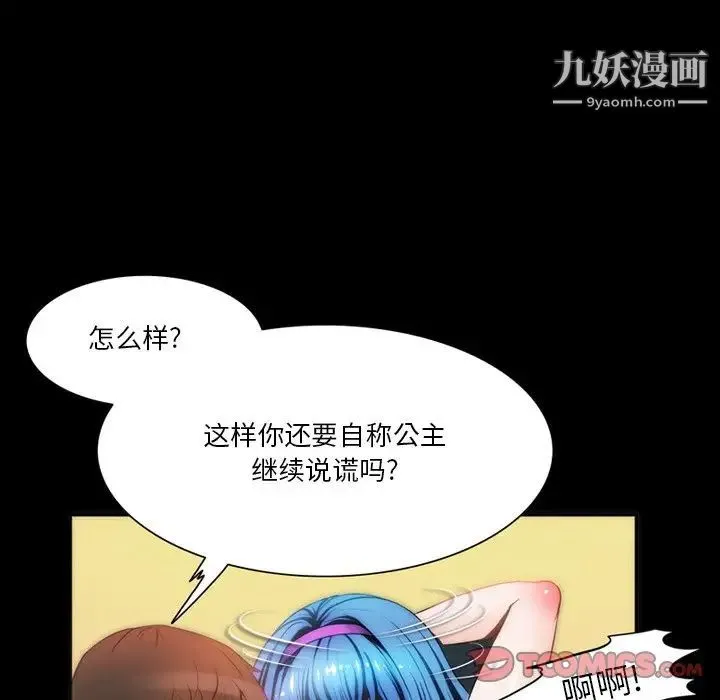 来自外星的公主 第5话 第10页