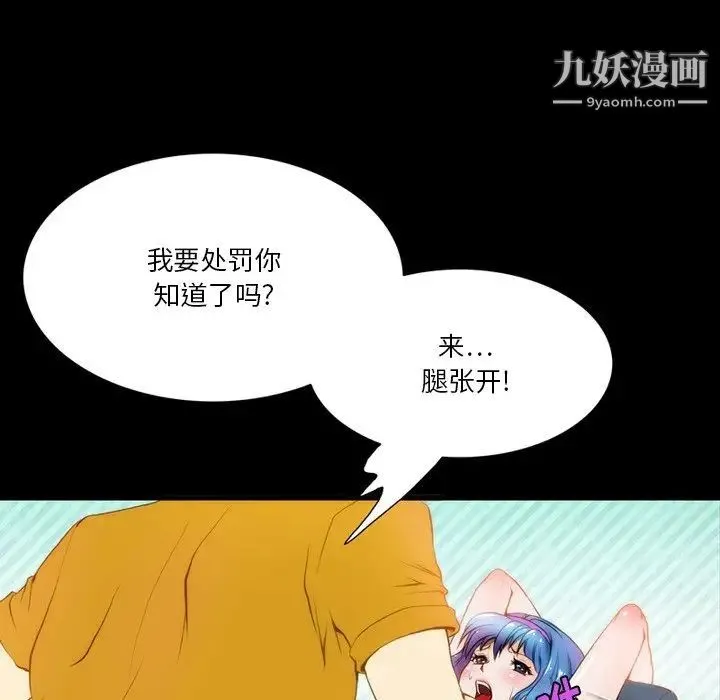 来自外星的公主 第5话 第59页