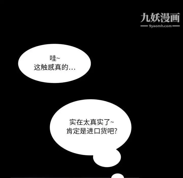 来自外星的公主 第8话 第32页