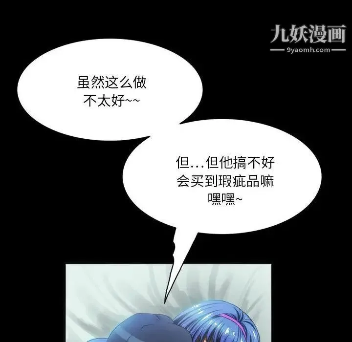 来自外星的公主 第8话 第17页