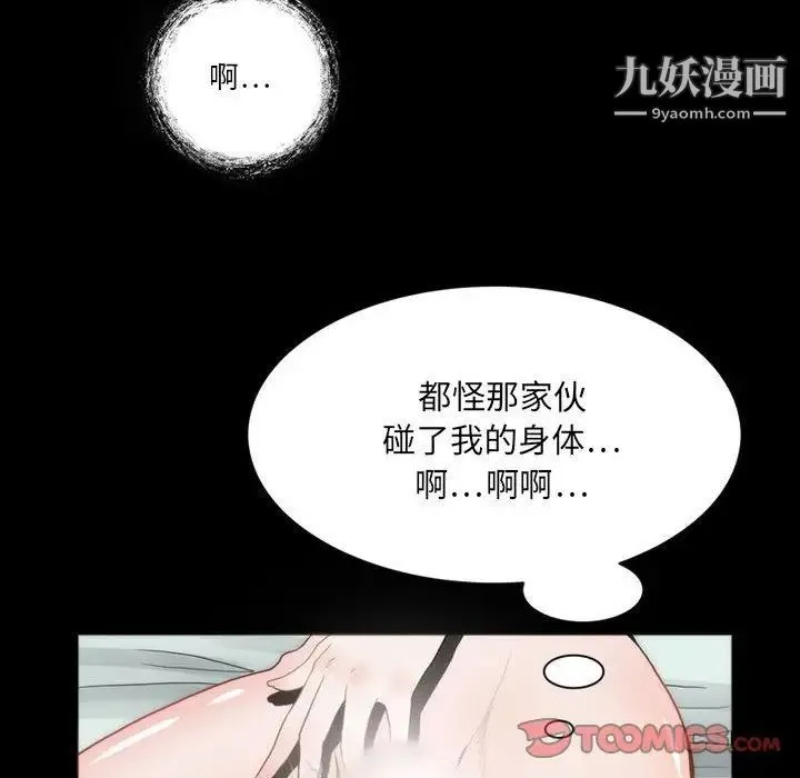 来自外星的公主 第8话 第50页