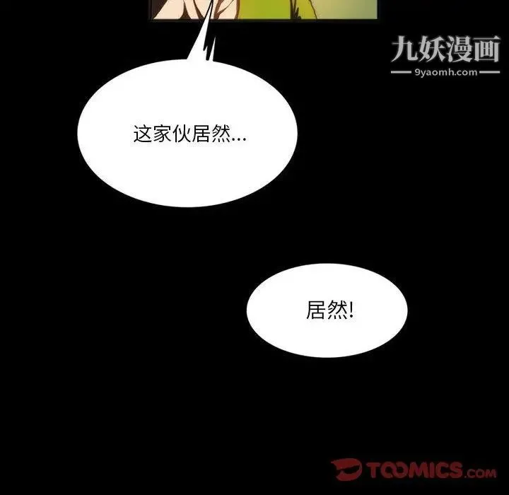 来自外星的公主 第8话 第6页