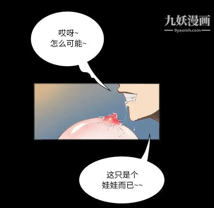 来自外星的公主 第8话 第29页
