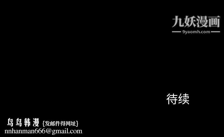 来自外星的公主 第8话 第73页