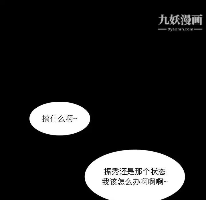 来自外星的公主 第8话 第52页