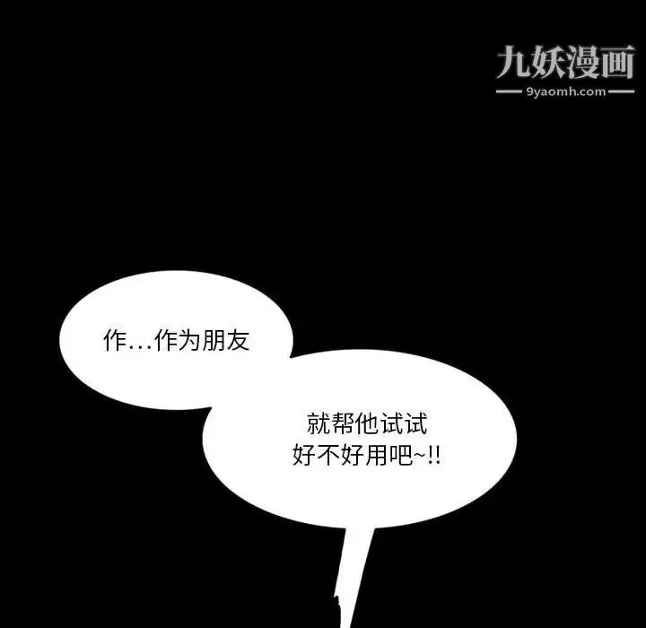 来自外星的公主 第8话 第19页
