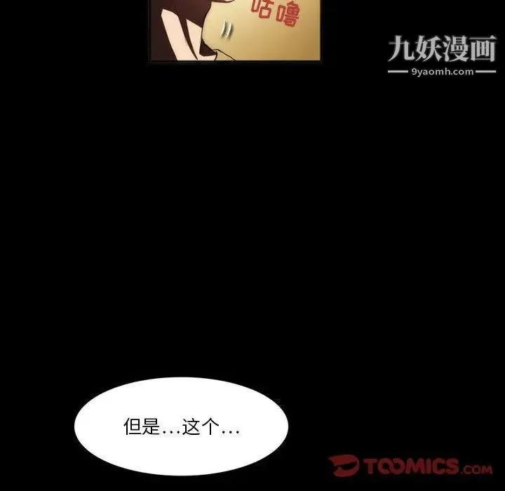 来自外星的公主 第8话 第14页