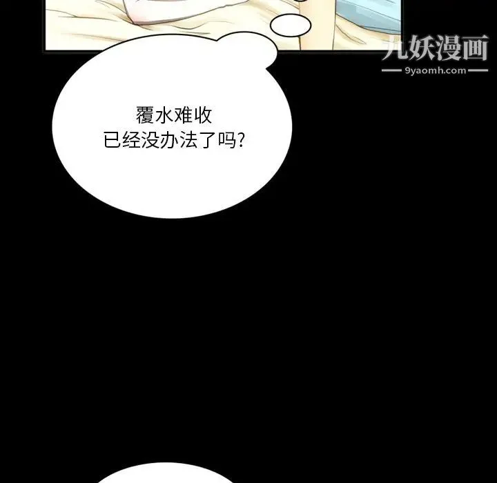 来自外星的公主 第6话 第52页