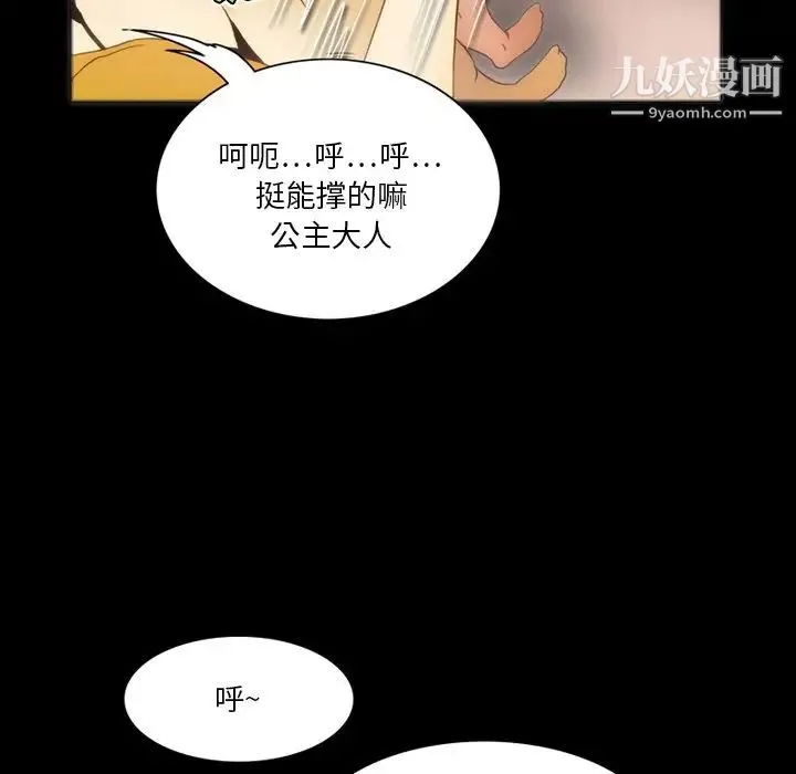 来自外星的公主 第6话 第28页