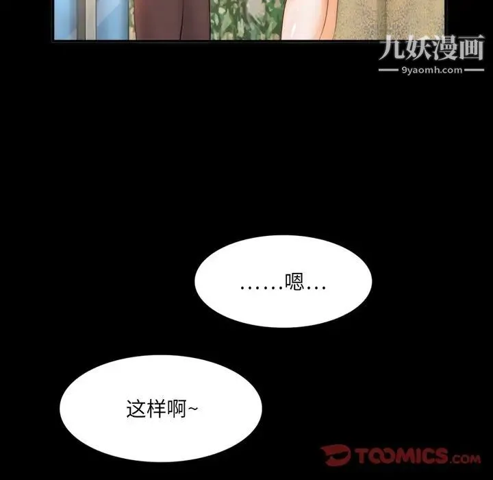 来自外星的公主 第6话 第66页