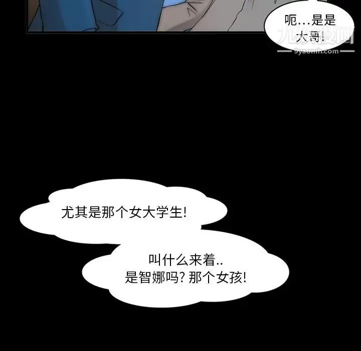 来自外星的公主 第6话 第76页