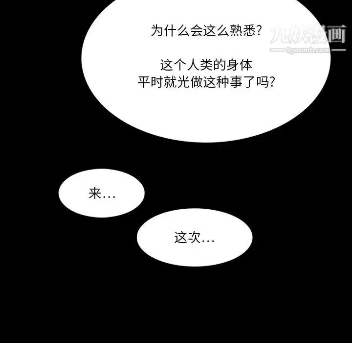 来自外星的公主 第6话 第36页