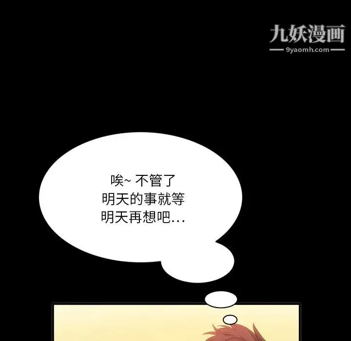 来自外星的公主 第6话 第55页