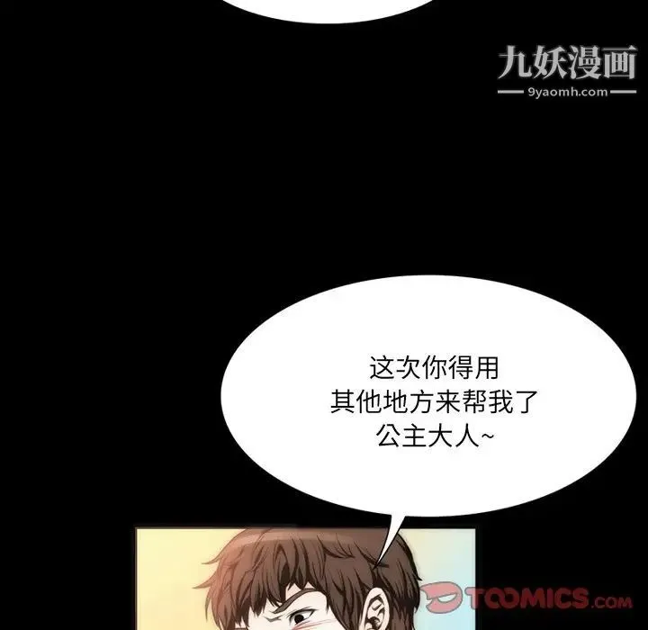 来自外星的公主 第6话 第30页