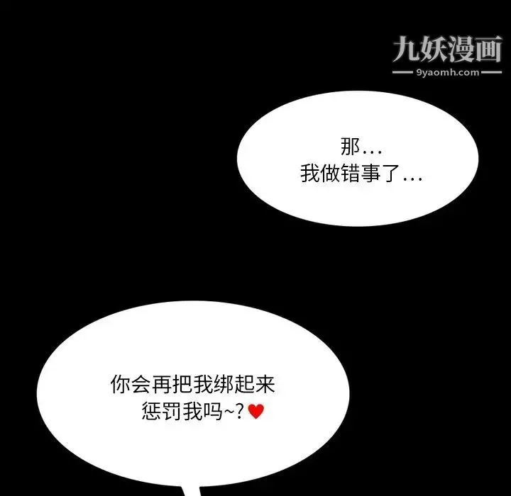 来自外星的公主 第6话 第67页
