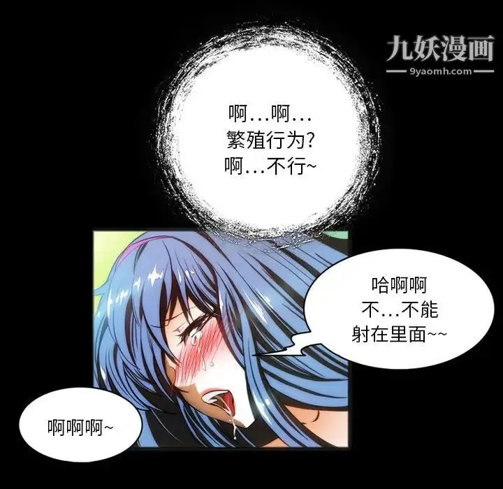 来自外星的公主 第6话 第44页