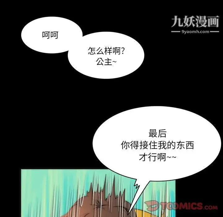 来自外星的公主 第6话 第42页