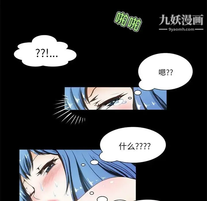 来自外星的公主 第13话 第8页