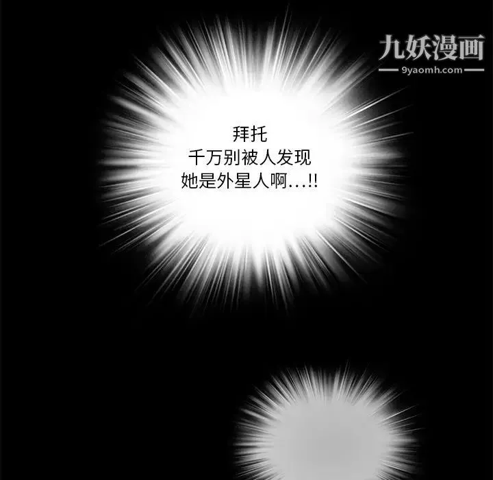 来自外星的公主 第13话 第71页
