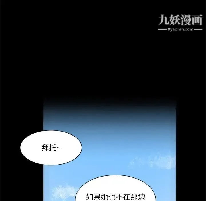 来自外星的公主 第13话 第68页