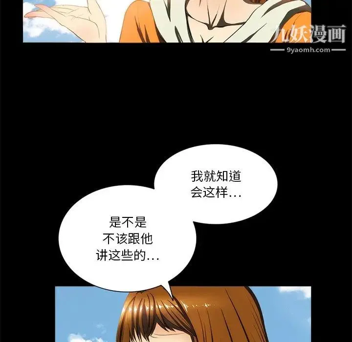 来自外星的公主 第13话 第66页
