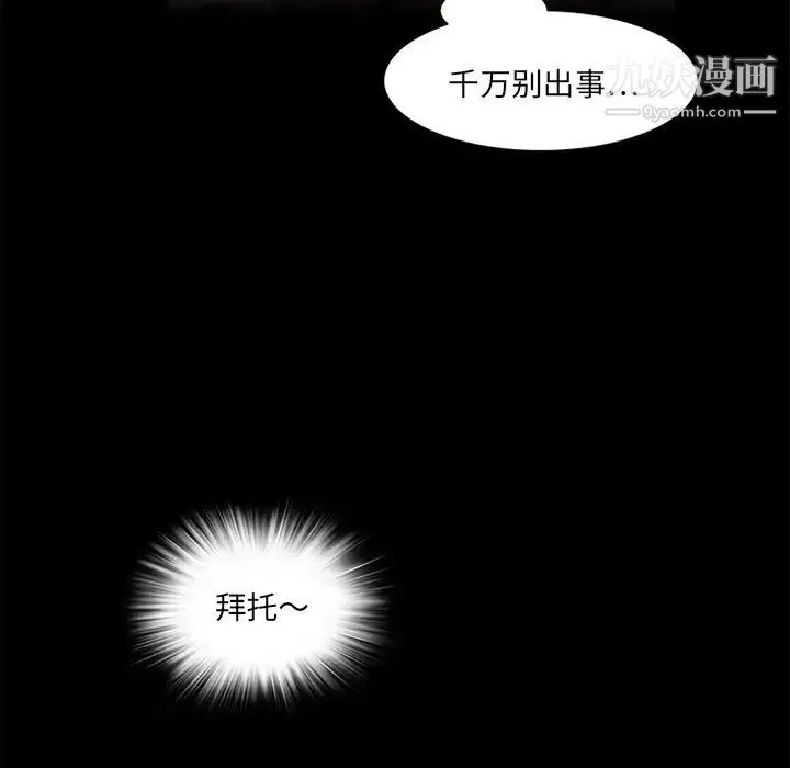 来自外星的公主 第13话 第70页
