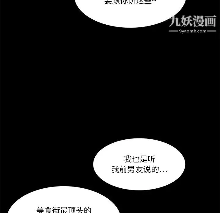 来自外星的公主 第13话 第60页