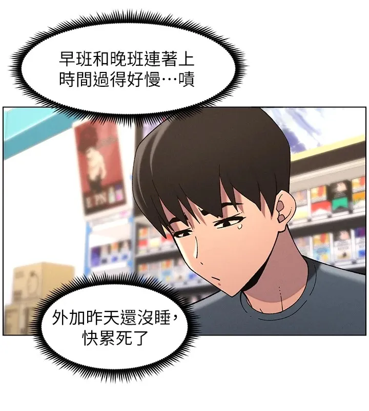 兄妹的秘密授课 第39話-什麼?被爸媽看到了!! 第114页