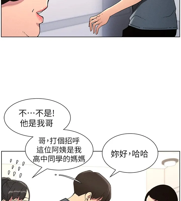 兄妹的秘密授课 第39話-什麼?被爸媽看到了!! 第79页
